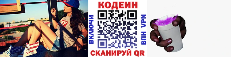 Кодеин Purple Drank  Купить где  Тара 
